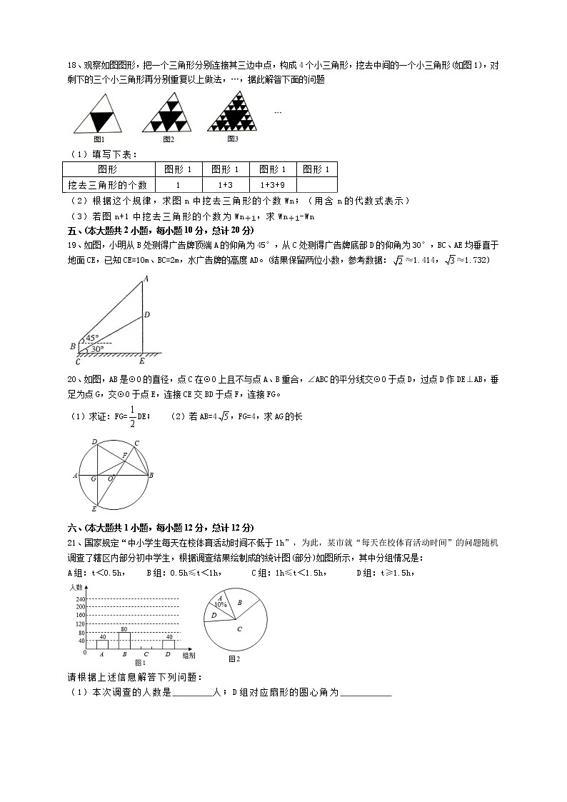 安徽省滁州市凤阳县2021-2022学年中考一模（统考）数学试卷(word版含答案)第3页
