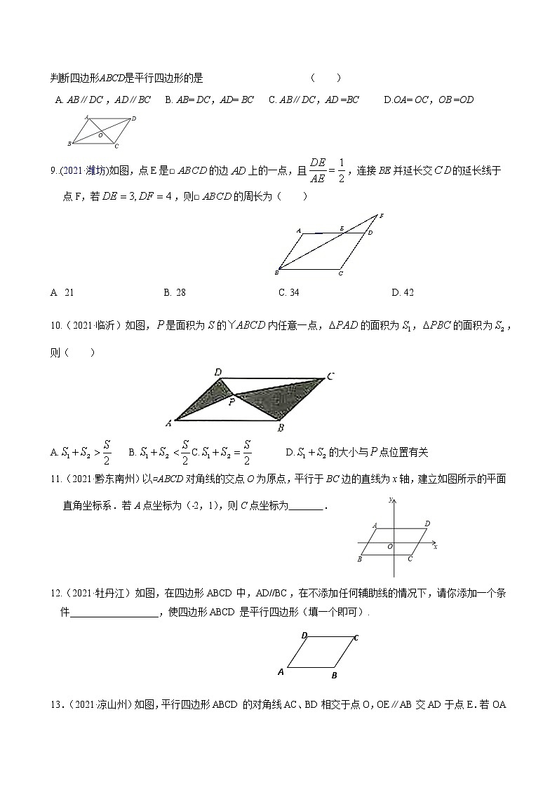 专题14 四边形（原卷版）第2页
