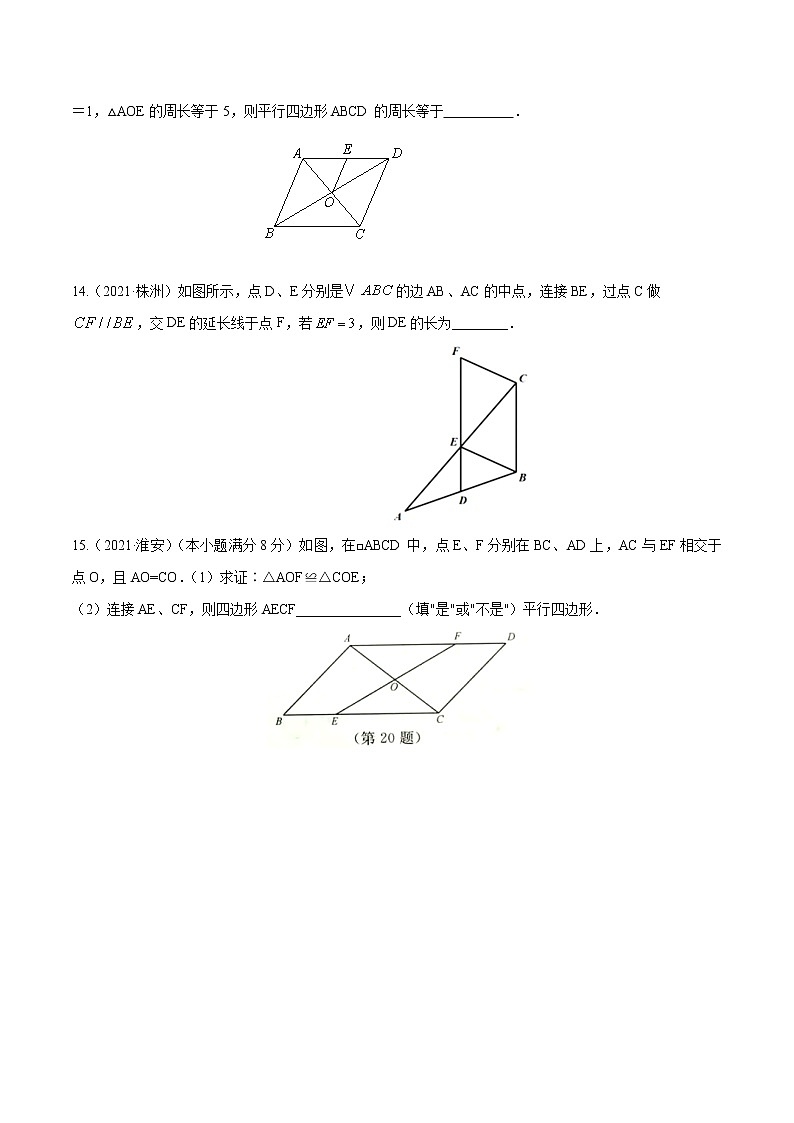 专题14 四边形（原卷版）第3页