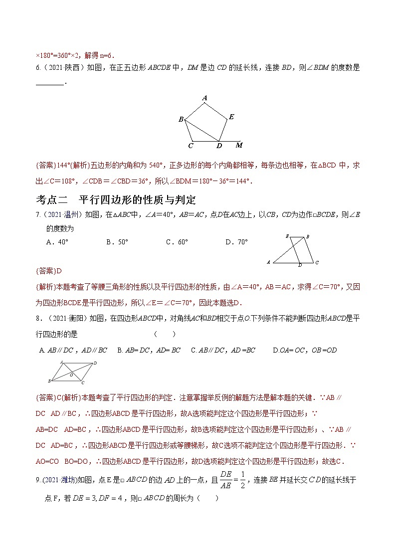 专题14 四边形（解析版）第2页