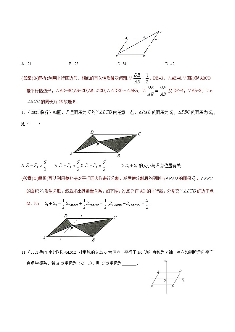 专题14 四边形（解析版）第3页