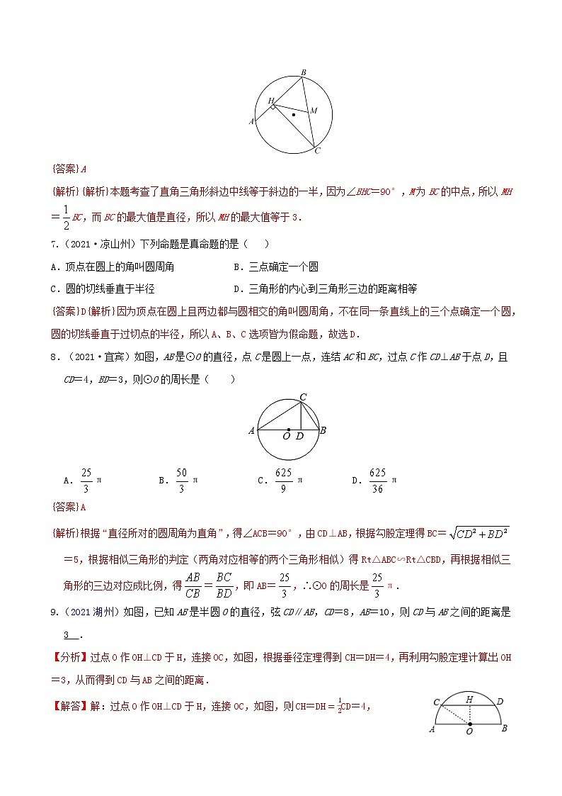 专题15 圆-2022年中考数学真题分类集训营（全国通用）03