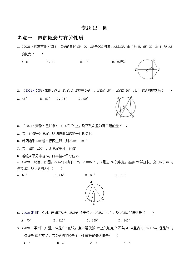 专题15 圆-2022年中考数学真题分类集训营（全国通用）01