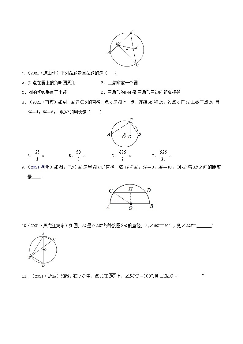 专题15 圆-2022年中考数学真题分类集训营（全国通用）02