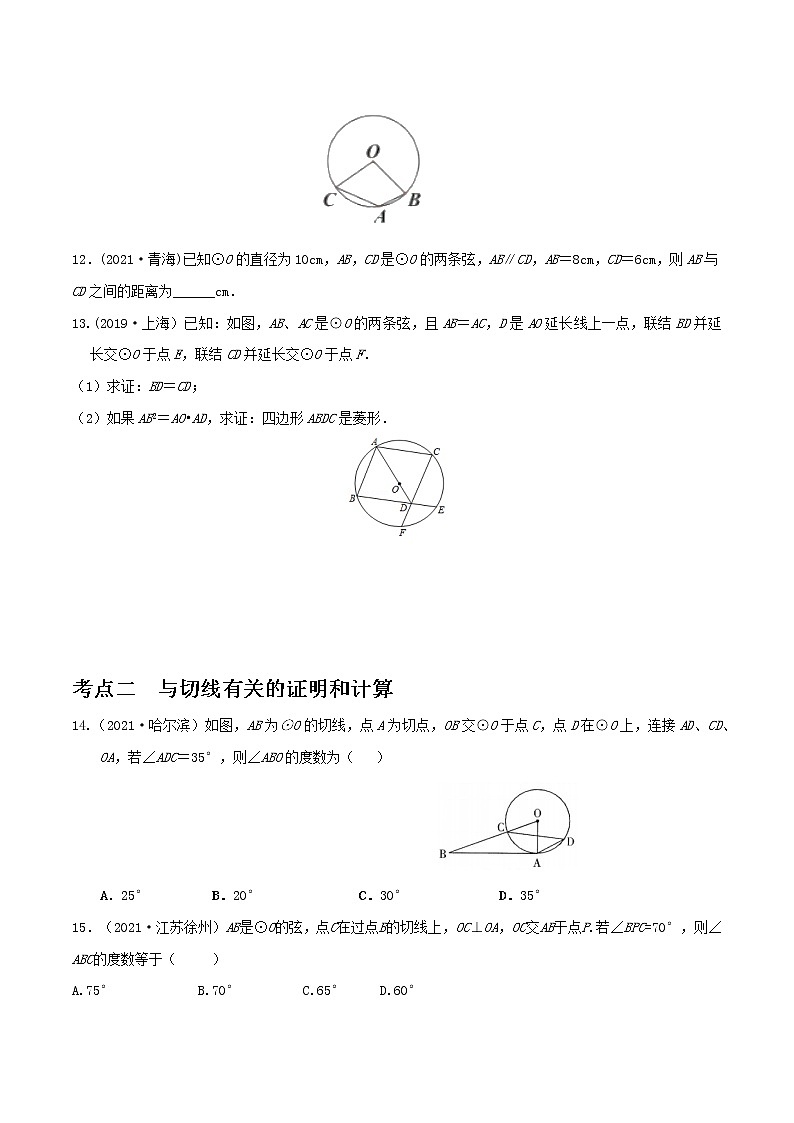专题15 圆-2022年中考数学真题分类集训营（全国通用）03