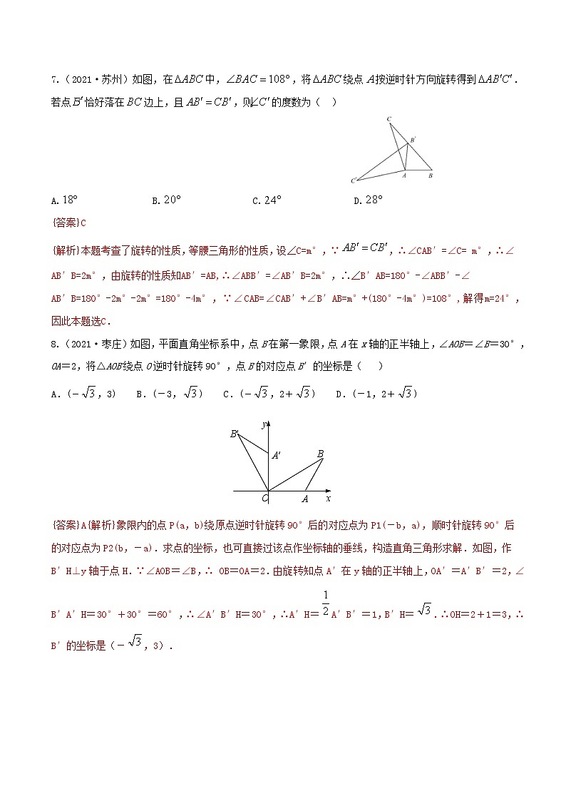 专题17 图形的对称、平移与旋转（全国通用）（解析版）第3页