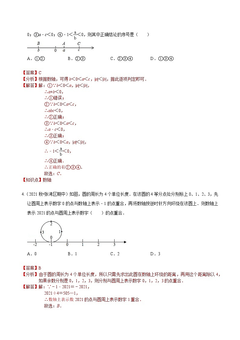 考点01 中考一轮复习之实数计算（解析版）第2页
