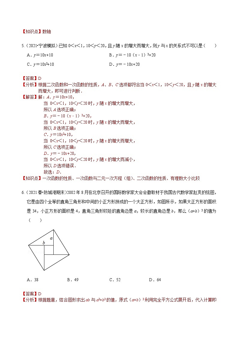 考点01 中考一轮复习之实数计算（解析版）第3页