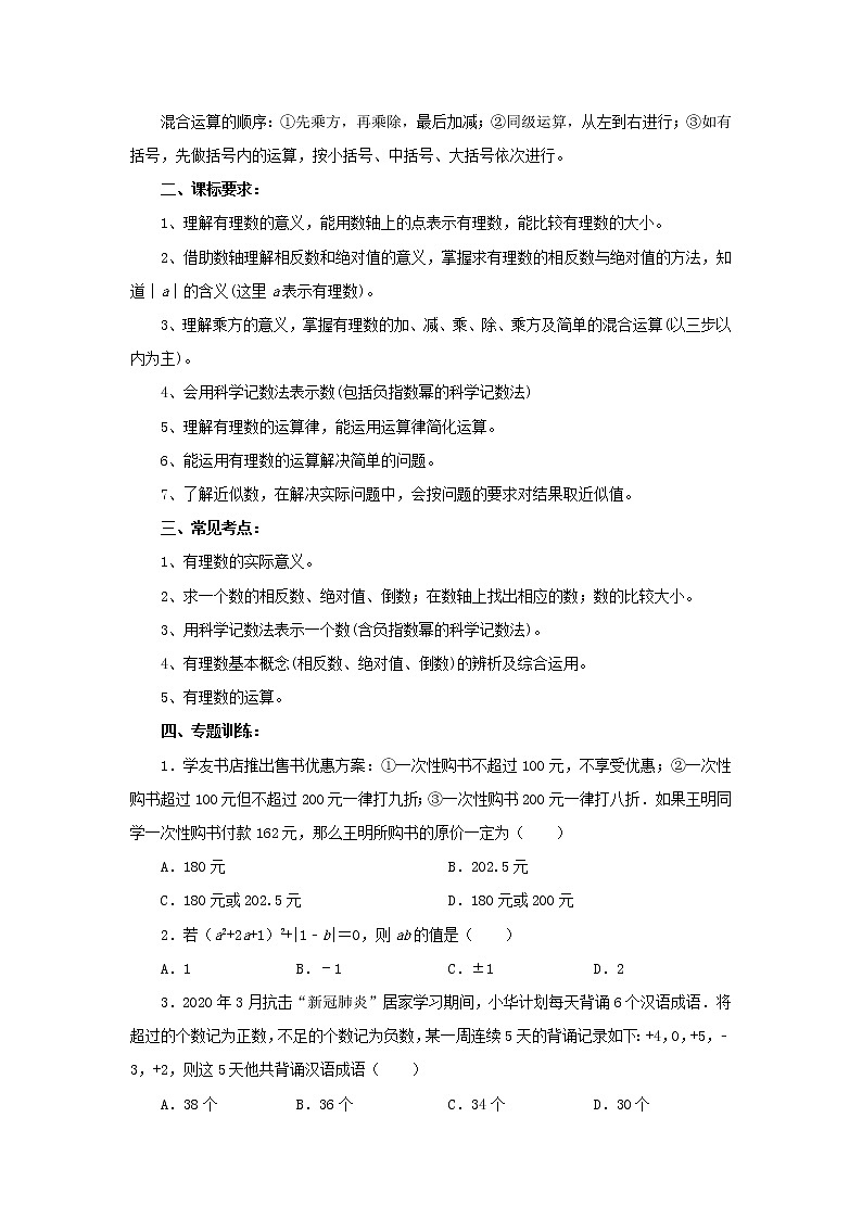 专题训练1：有理数-2022年中考数学一轮复习知识点课标要求第3页