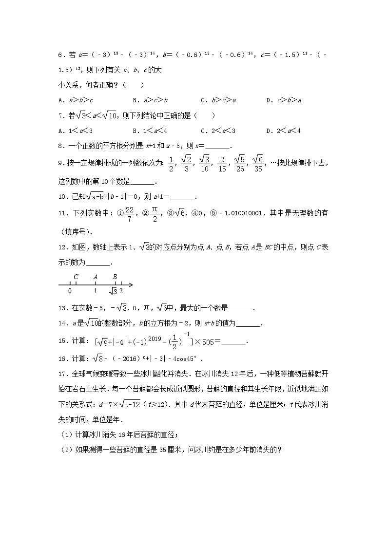专题训练2：实数-2022年中考数学一轮复习知识点课标要求03