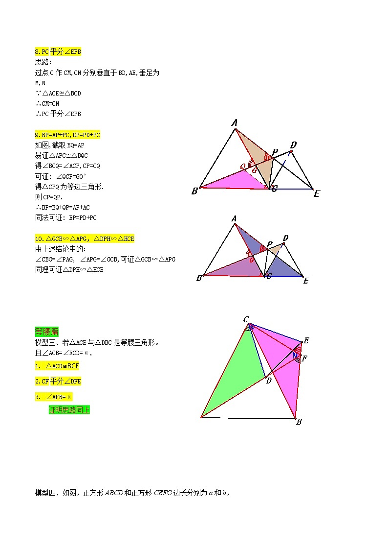专题01 手拉手模型大全-2022年决胜中考数学考前抢分冲刺（全国通用）02