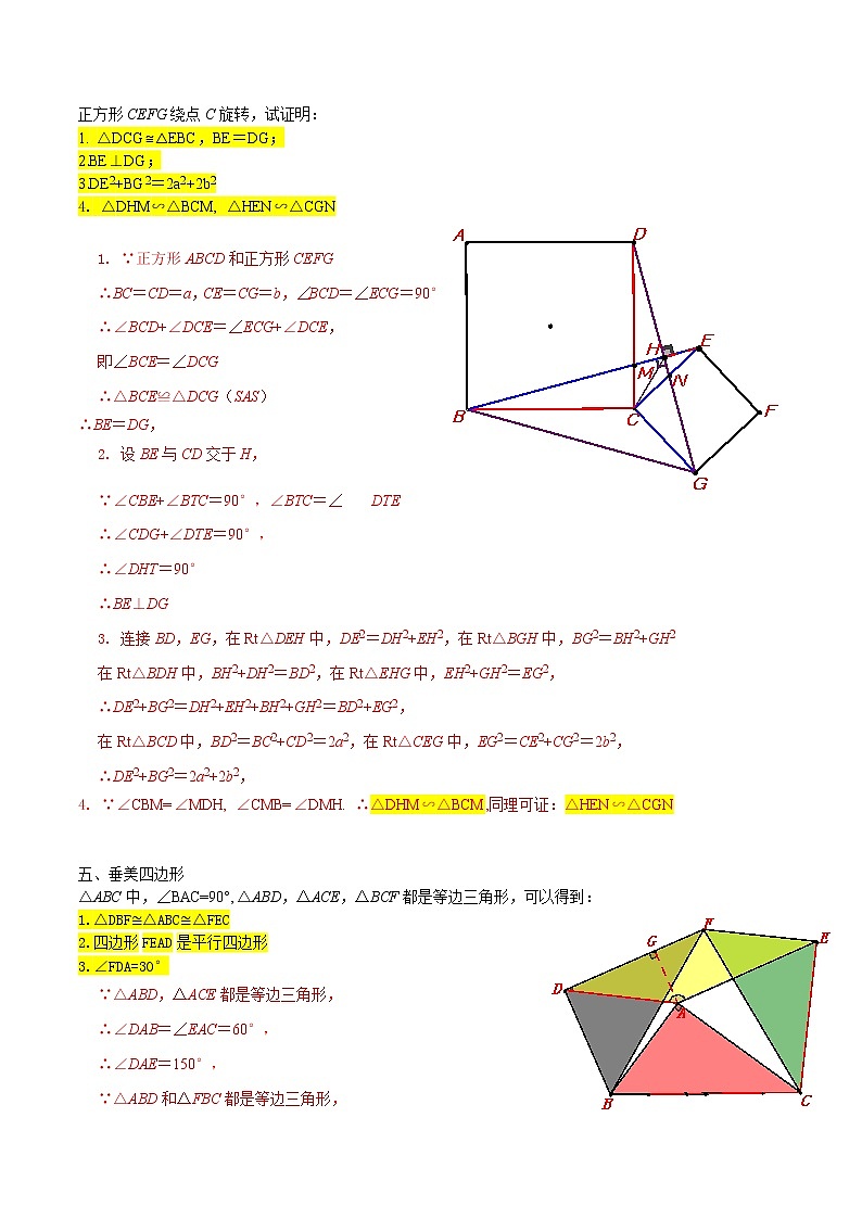 专题01 手拉手模型大全-2022年决胜中考数学考前抢分冲刺（全国通用）03