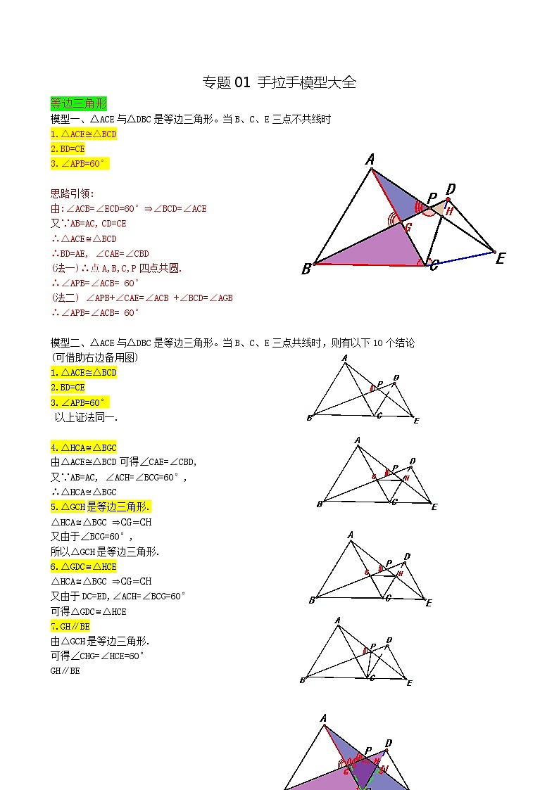 专题01 手拉手模型大全-2022年决胜中考数学考前抢分冲刺（全国通用）01