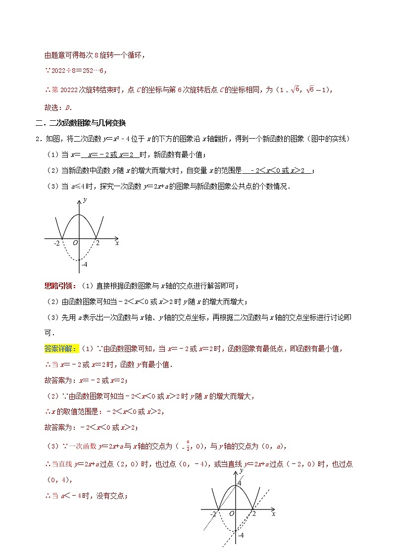 专题04  平移，翻折，旋转新题型（解析版）第2页