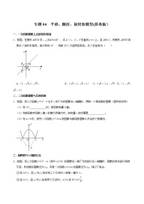 专题04  平移，翻折，旋转新题型-2022年决胜中考数学考前抢分冲刺（全国通用）