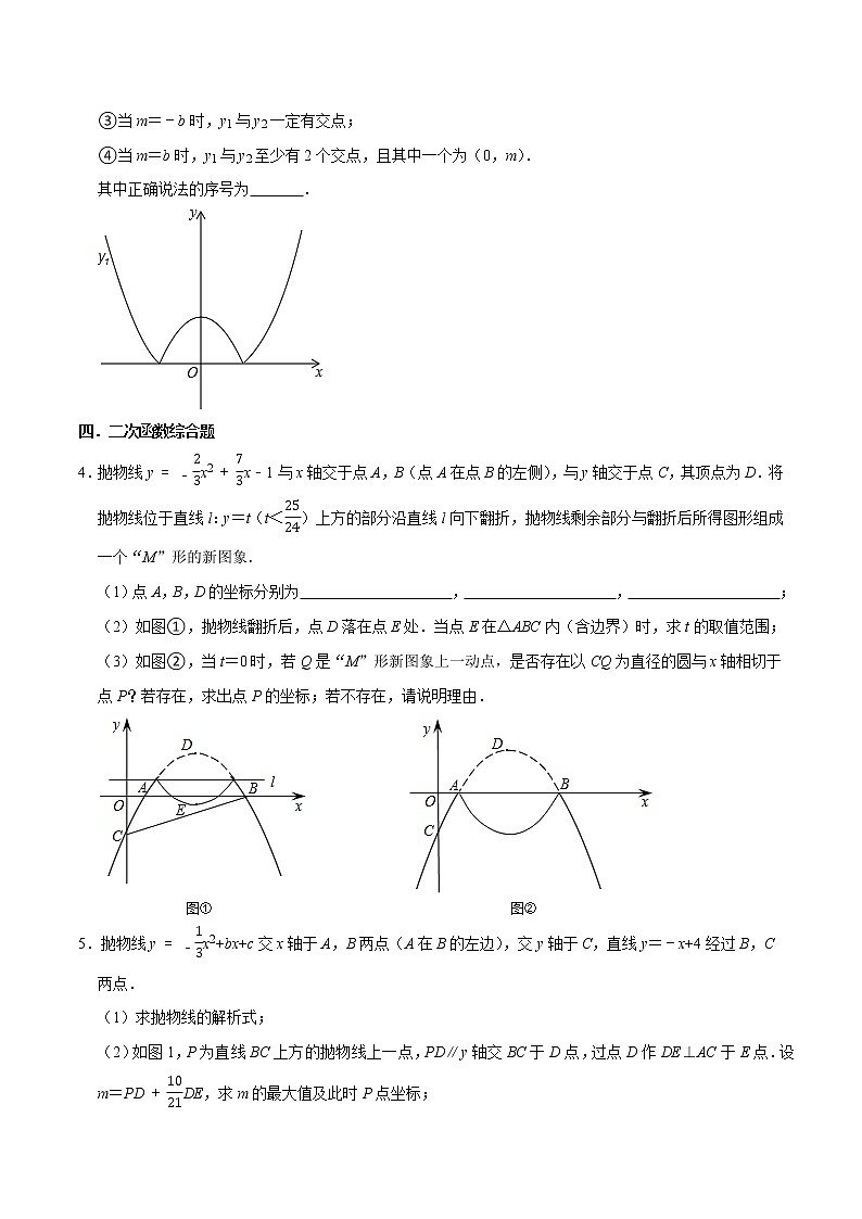 专题04  平移，翻折，旋转新题型（原卷版）第2页