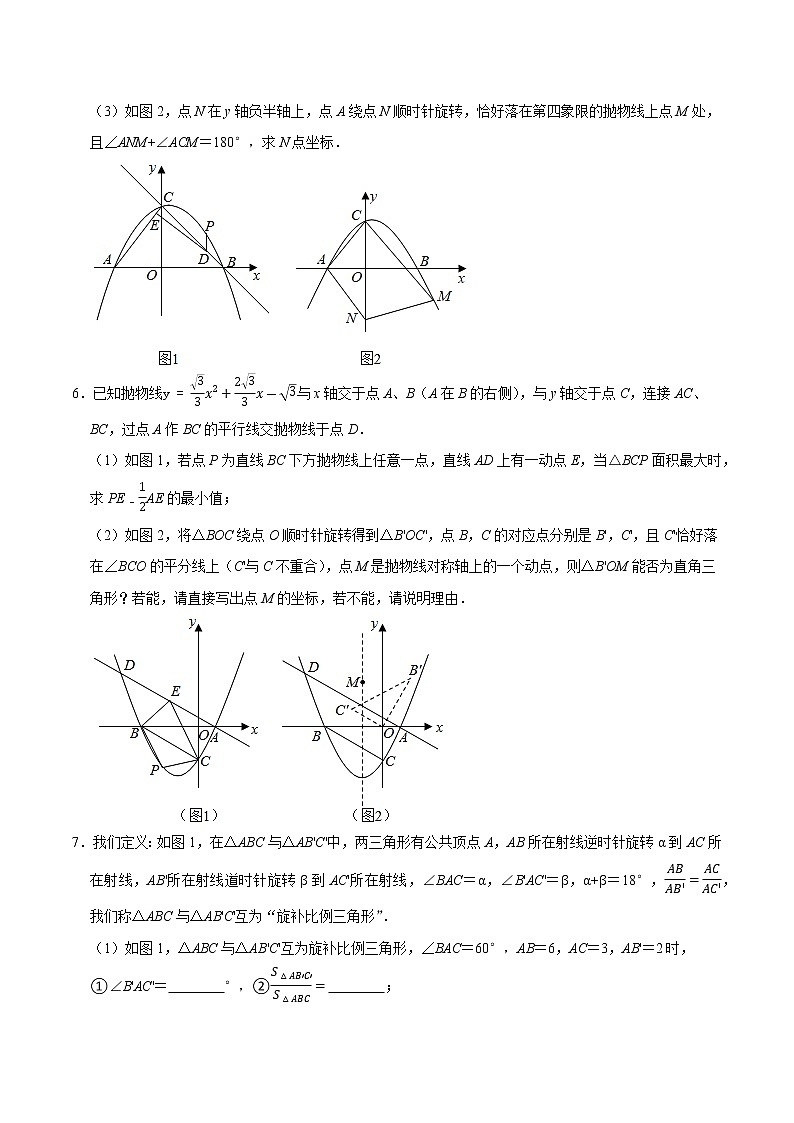 专题04  平移，翻折，旋转新题型（原卷版）第3页