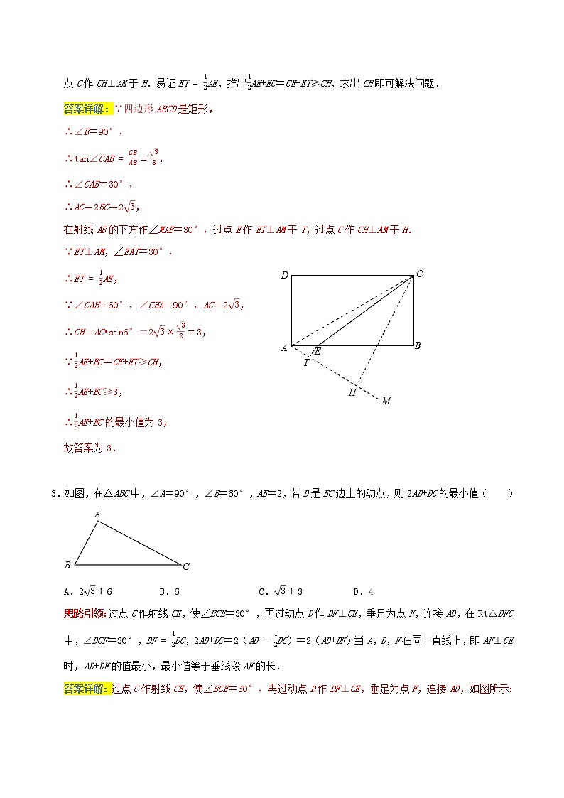 专题06  最值问题2之胡不归 阿氏圆-2022年决胜中考数学考前抢分冲刺（全国通用）02