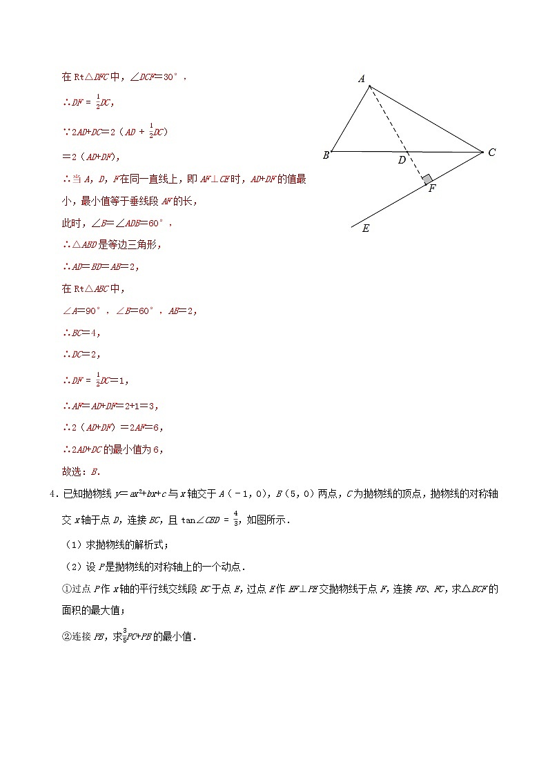 专题06  最值问题2之胡不归 阿氏圆-2022年决胜中考数学考前抢分冲刺（全国通用）03