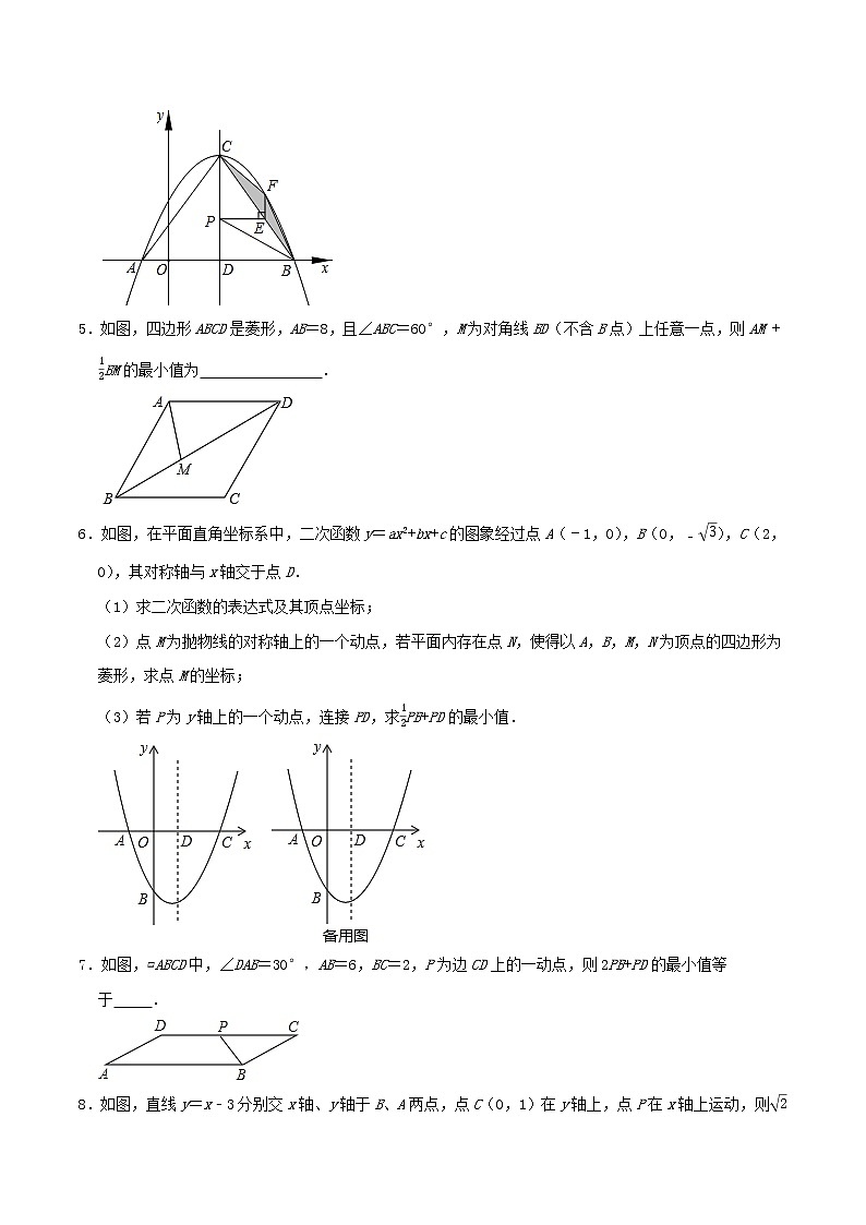 专题06  最值问题2之胡不归 阿氏圆-2022年决胜中考数学考前抢分冲刺（全国通用）02