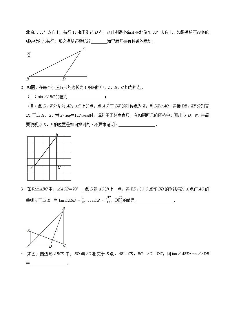 专题09 巧解三角函数-2022年决胜中考数学考前抢分冲刺（全国通用）02
