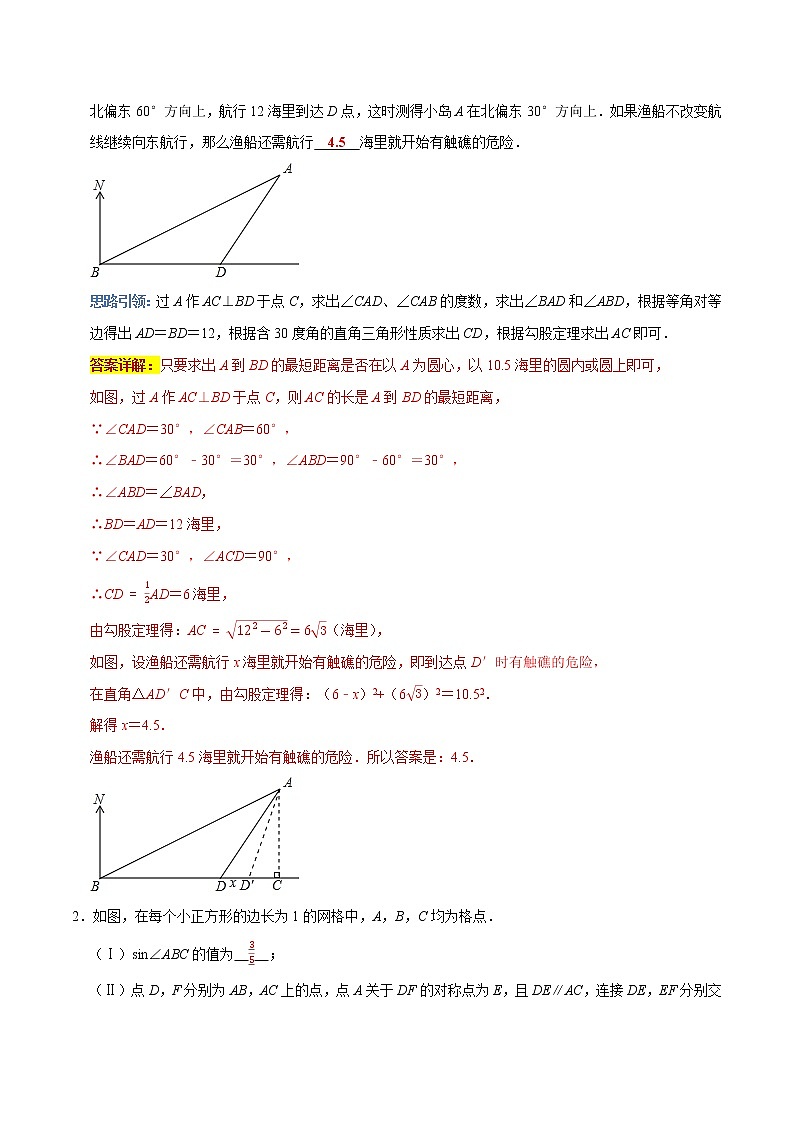 专题09 巧解三角函数-2022年决胜中考数学考前抢分冲刺（全国通用）02