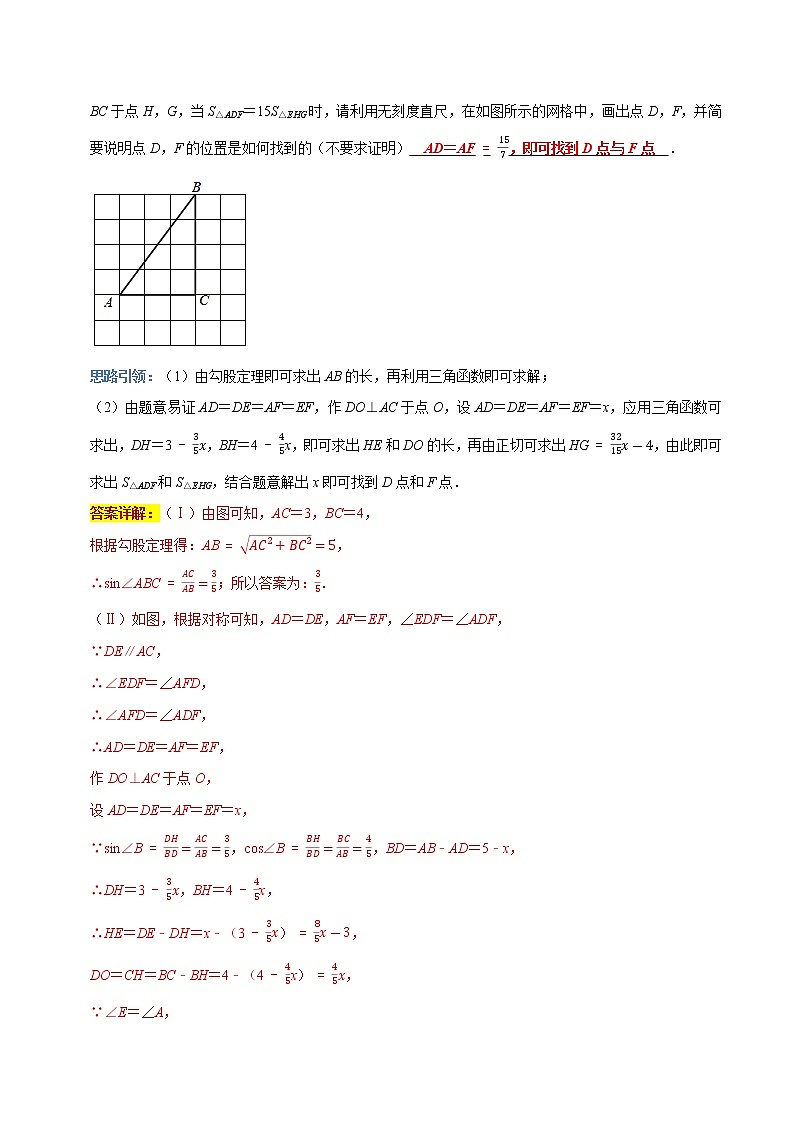 专题09 巧解三角函数-2022年决胜中考数学考前抢分冲刺（全国通用）03
