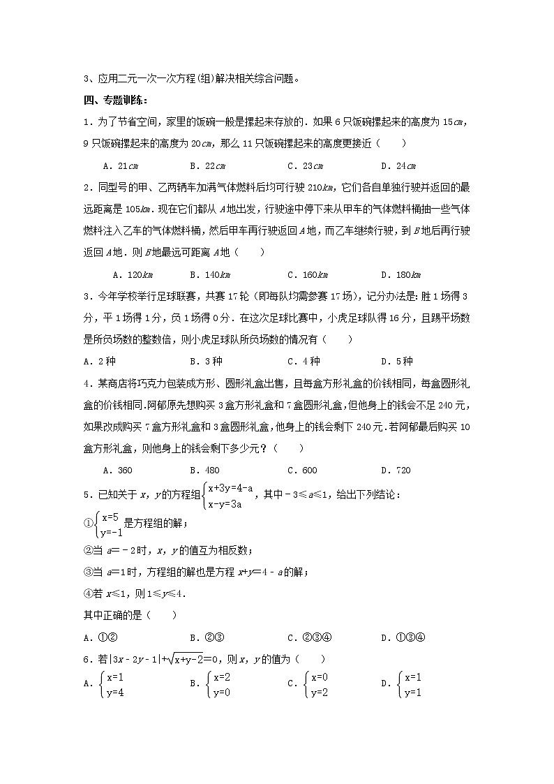 专题训练8：二元一次方程组-2022年中考数学一轮复习知识点课标要求第2页