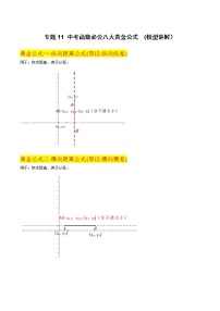 专题11 中考函数必会八七大黄金公式 (模型讲解）-2022年决胜中考数学考前抢分冲刺（全国通用）