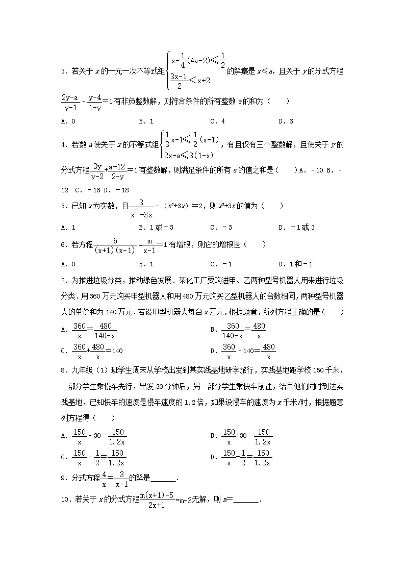 专题训练9：分式方程-2022年中考数学一轮复习知识点课标要求02