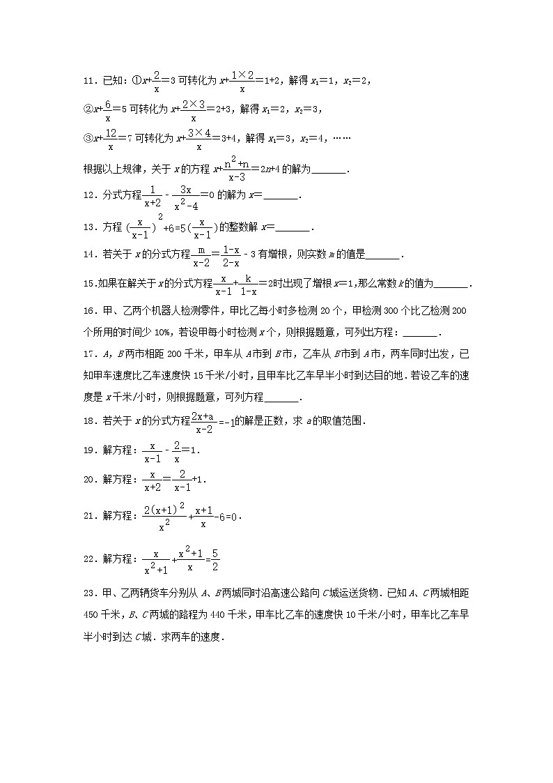 专题训练9：分式方程-2022年中考数学一轮复习知识点课标要求03