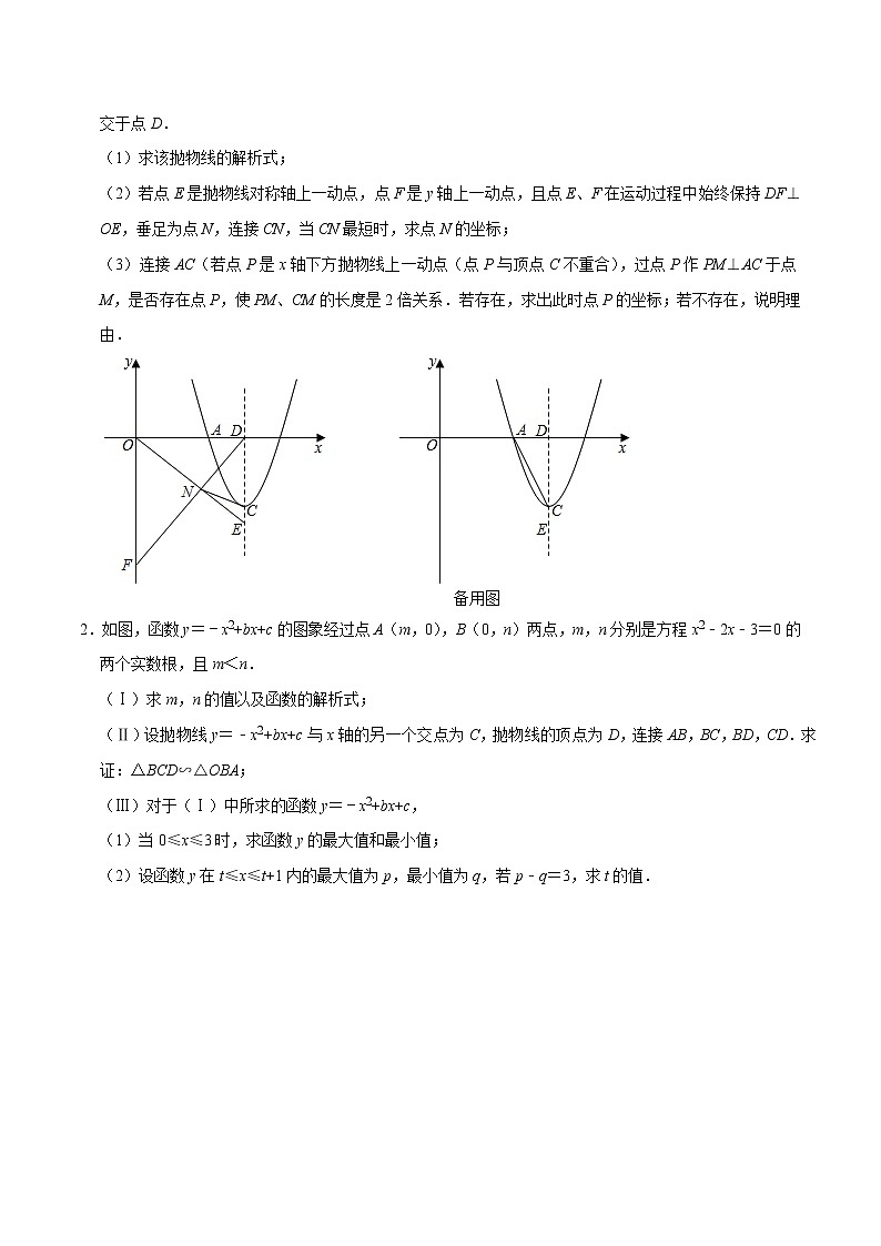 专题14 二次函数经典-2022年决胜中考数学考前抢分冲刺（全国通用）02