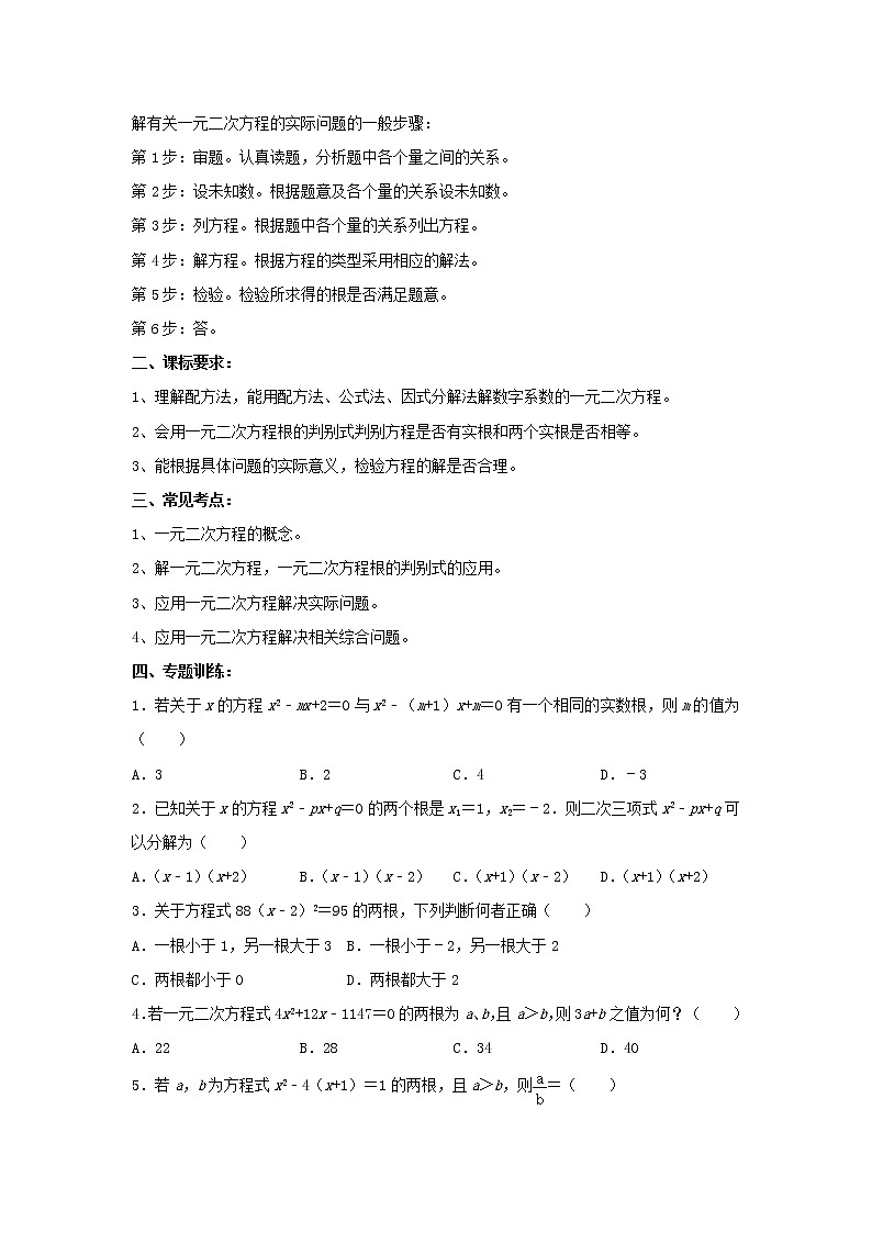 专题训练10：一元二次方程-2022年中考数学一轮复习知识点课标要求第2页