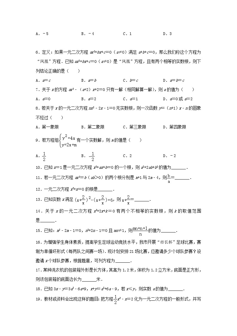 专题训练10：一元二次方程-2022年中考数学一轮复习知识点课标要求第3页