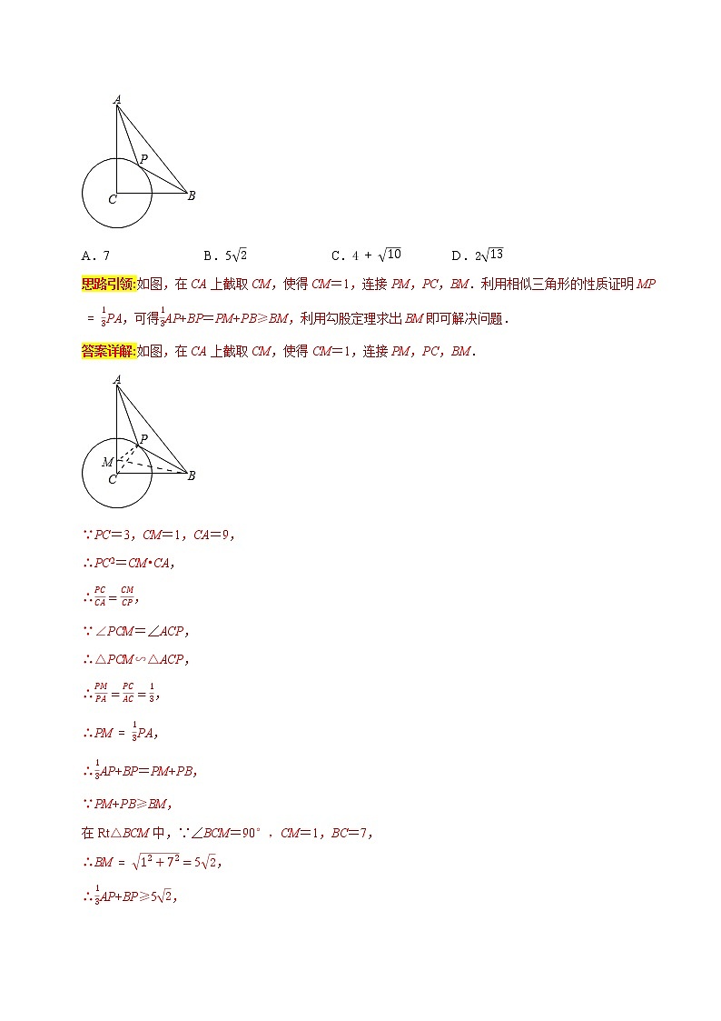 专题16 易错小题考前练  选择50道-2022年决胜中考数学考前抢分冲刺（全国通用）02