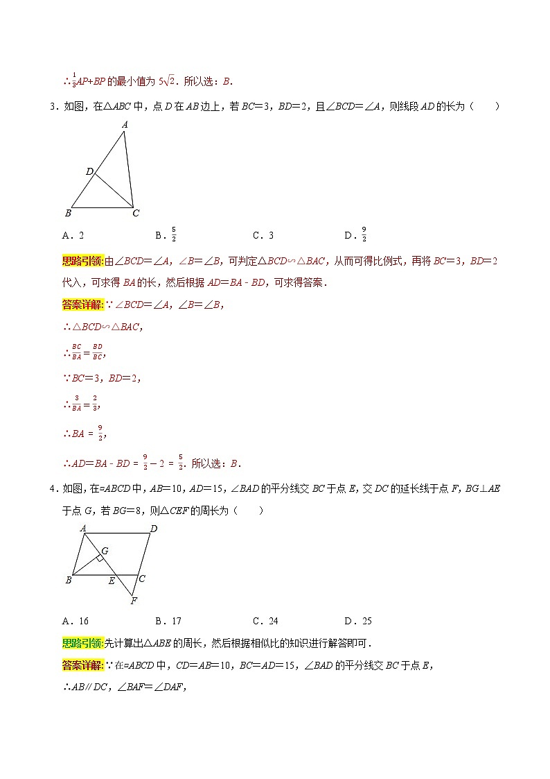 专题16 易错小题考前练  选择50道-2022年决胜中考数学考前抢分冲刺（全国通用）03