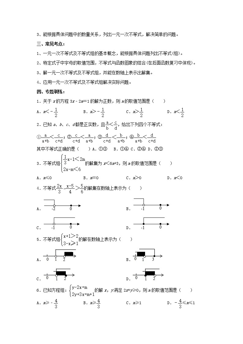 专题训练11：不等式与不等式组-2022年中考数学一轮复习知识点课标要求第2页