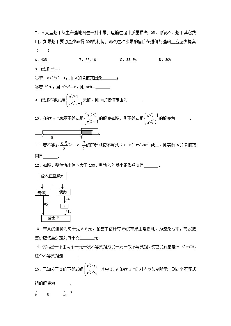 专题训练11：不等式与不等式组-2022年中考数学一轮复习知识点课标要求第3页