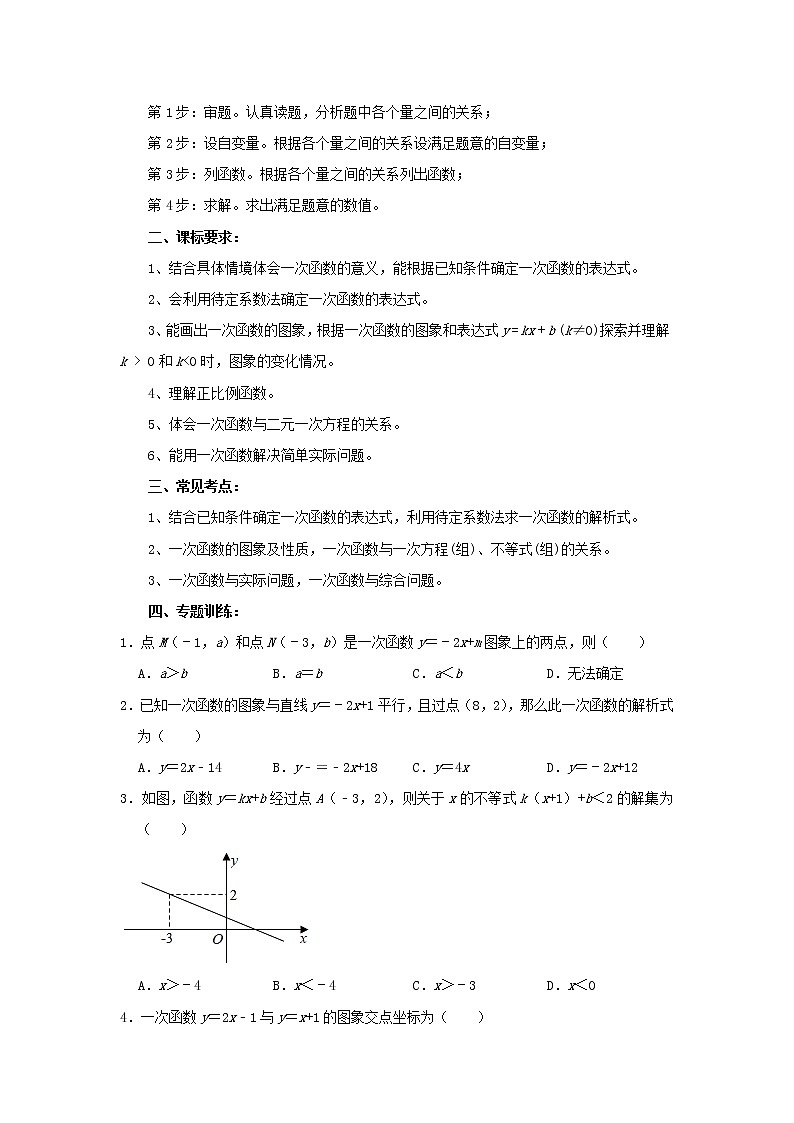 专题训练13：一次函数-2022年中考数学一轮复习知识点课标要求第2页