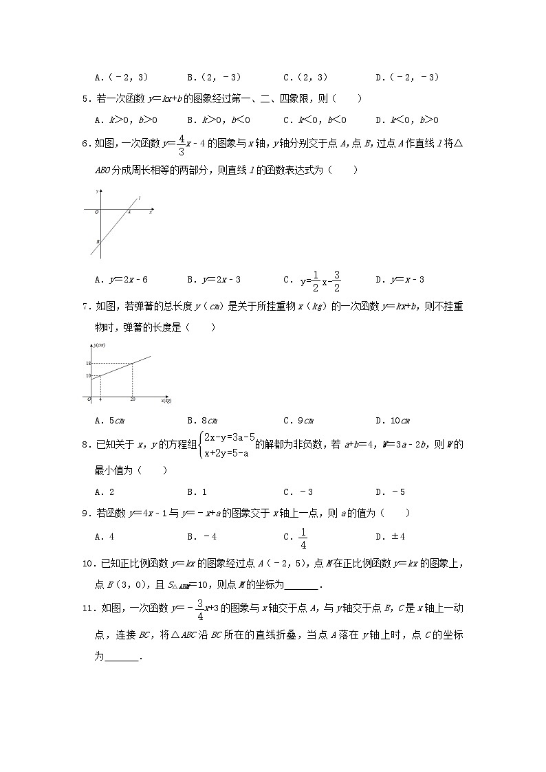 专题训练13：一次函数-2022年中考数学一轮复习知识点课标要求第3页