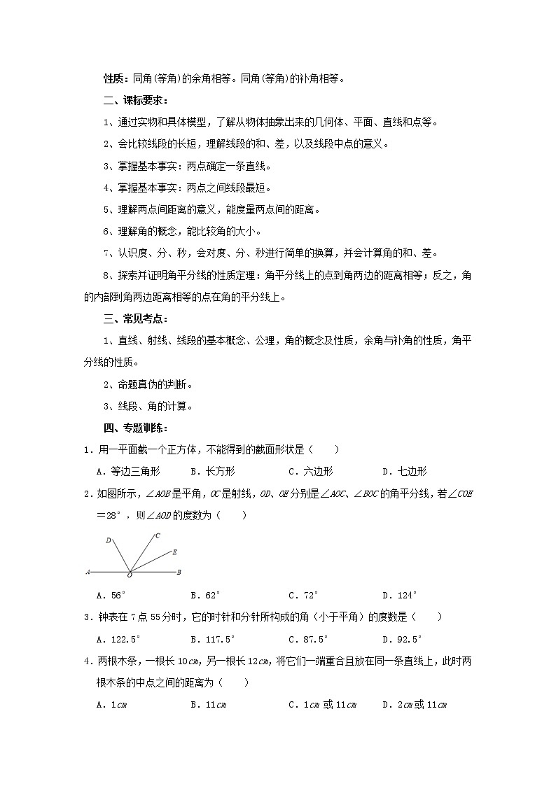 专题训练16：图形初步认识-2022年中考数学一轮复习知识点课标要求第2页