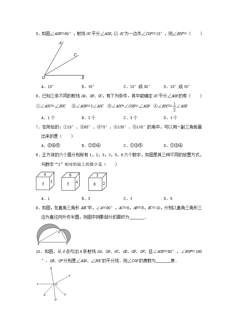 专题训练16：图形初步认识-2022年中考数学一轮复习知识点课标要求第3页