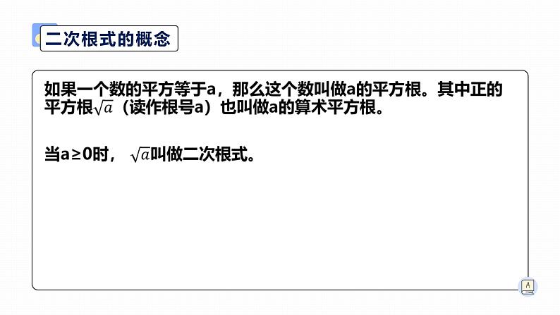 浙教版八年级下册第一章二次根式复习课件PPT02