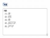 浙教版八年级下册第一章二次根式复习课件PPT