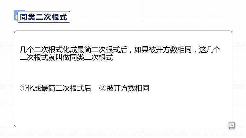 浙教版八年级下册第一章二次根式复习课件PPT05