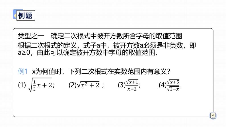 浙教版八年级下册第一章二次根式复习课件PPT08