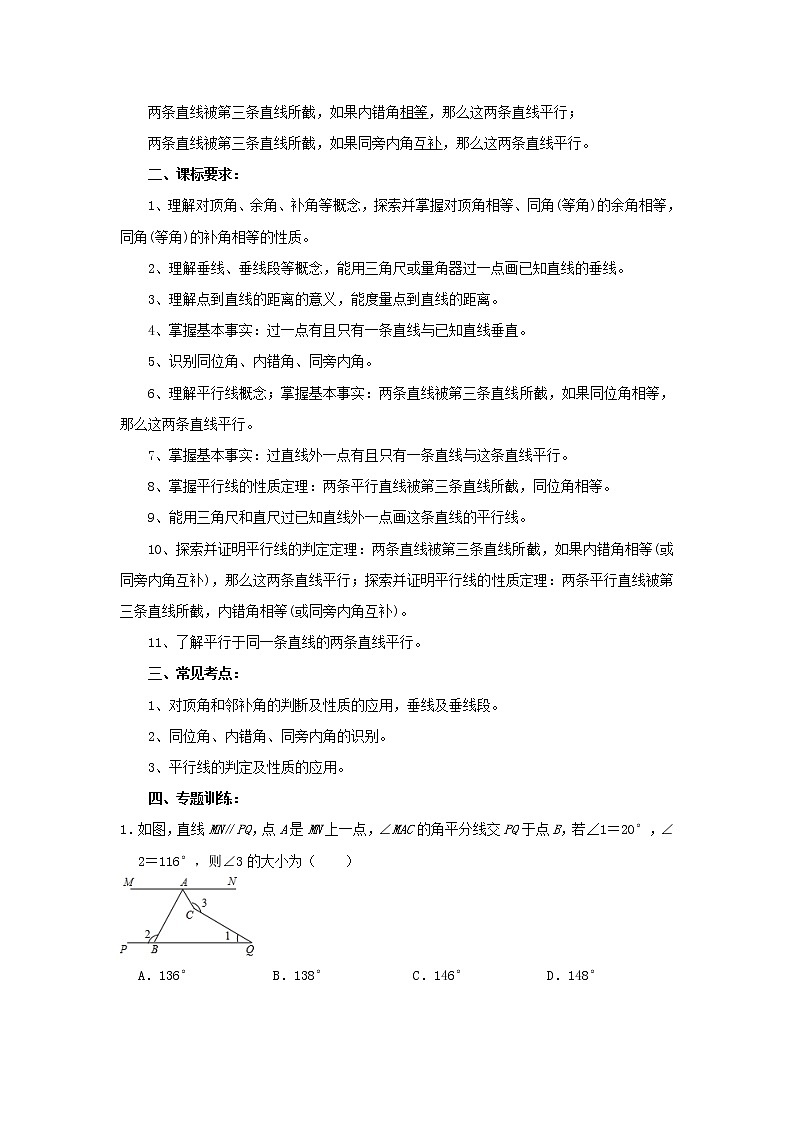 专题训练18：相交线与平行线-2022年中考数学一轮复习知识点课标要求02