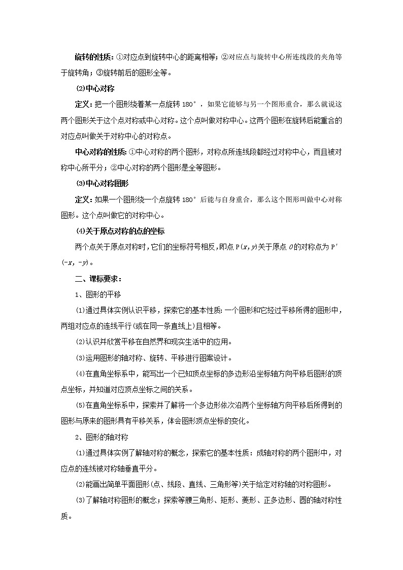 专题训练19：图形的变换-2022年中考数学一轮复习知识点课标要求第2页