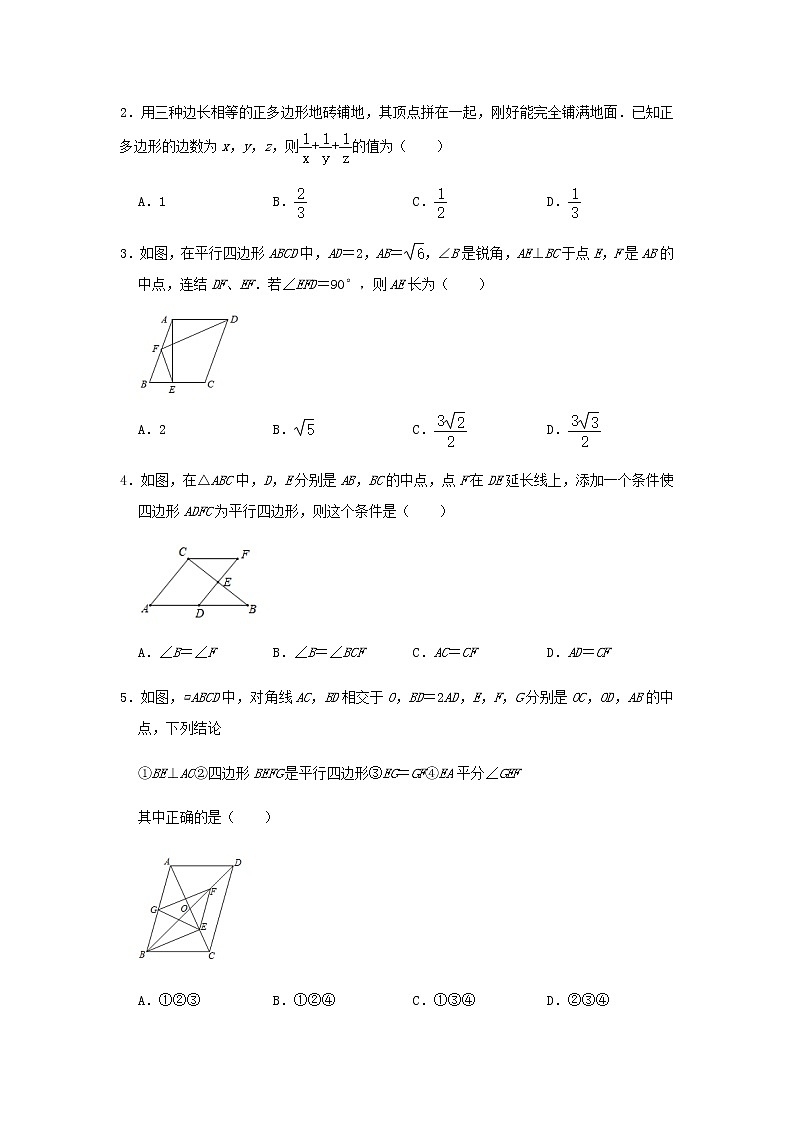 专题训练25：四边形-2022年中考数学一轮复习知识点课标要求第2页