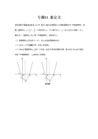 专题11  新定义-2022年中考数学二次函数解答题题型全归纳（全国通用）